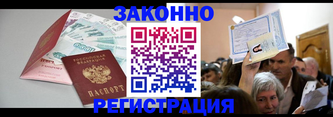 временная регистрация для всех в Алтайском крае