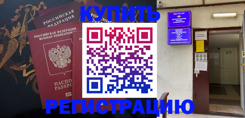 временная прописка в Алтайском крае