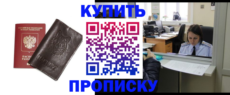 прописка штамп в Алтайском крае